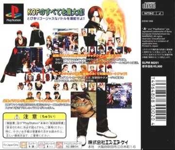 The king of Fighters 98 (JP) box cover back